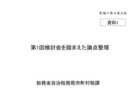 資料1