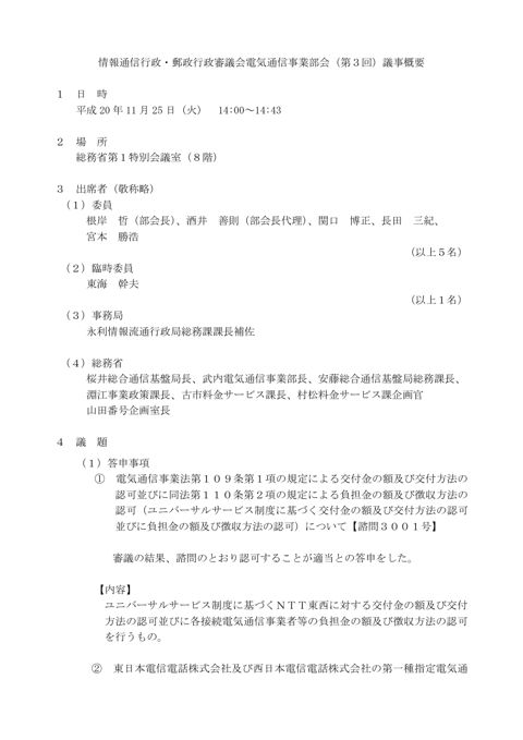 議事概要