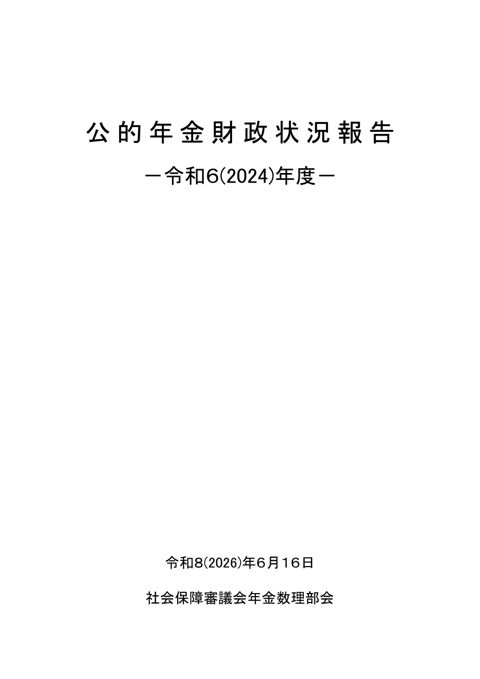 表紙、委員名簿［PDF形式：68KB］