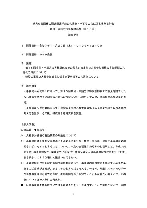 議事概要