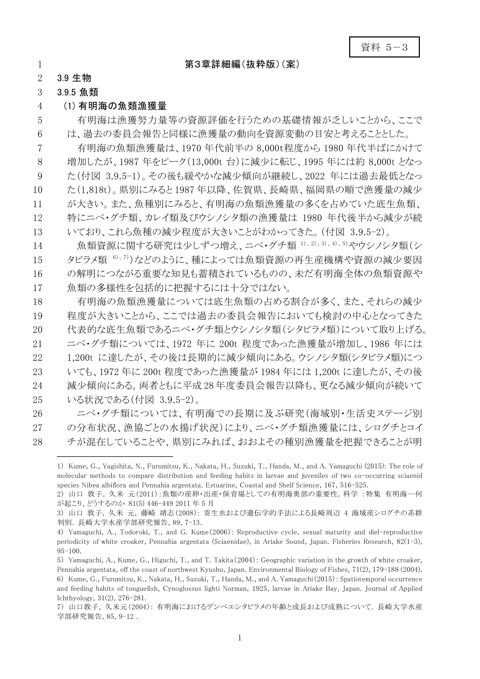 令和８年度報告書（第３章原案 詳細編） 《環境省》