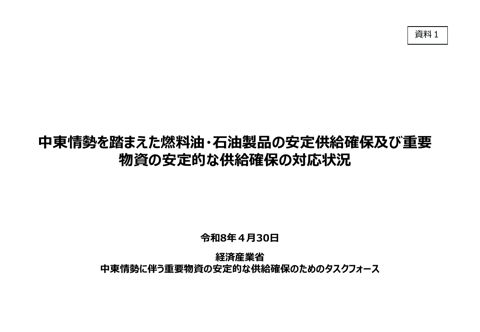経済産業省提出資料
