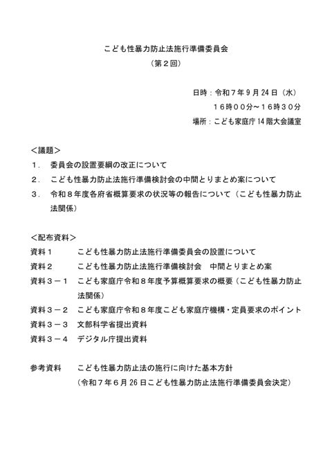 議事次第