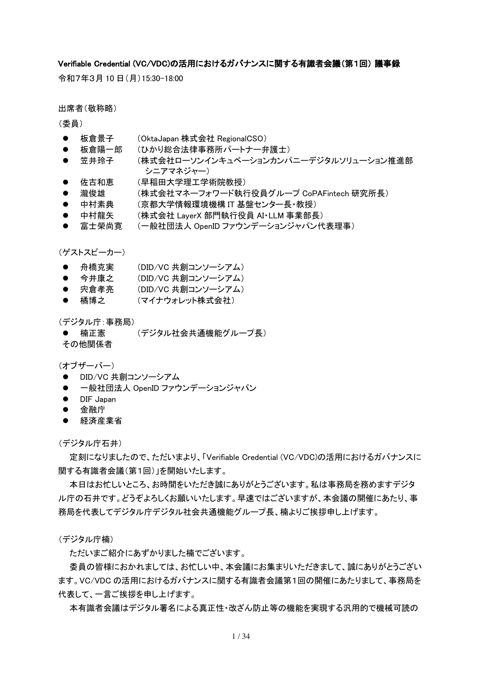 議事録