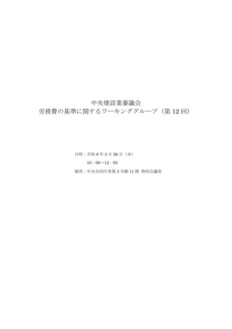 議事録