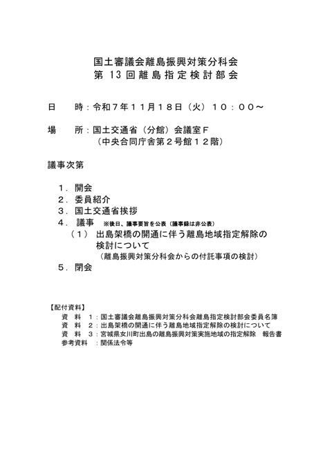 議事次第