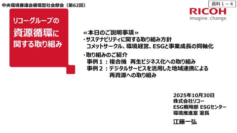 資料１－４ 株式会社リコー 発表資料