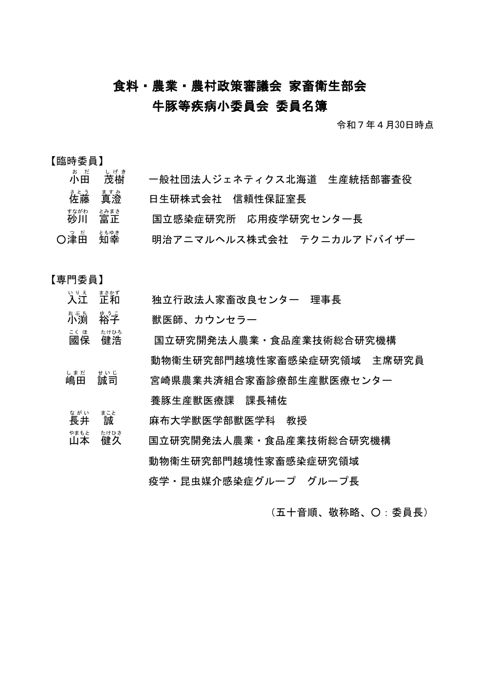 食料・農業・農村政策審議会 家畜衛生部会