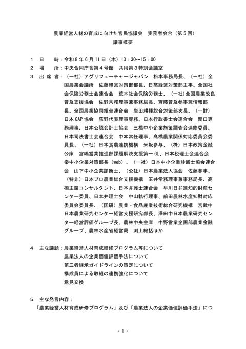 農業経営人材の育成に向けた官民協議会 の表紙