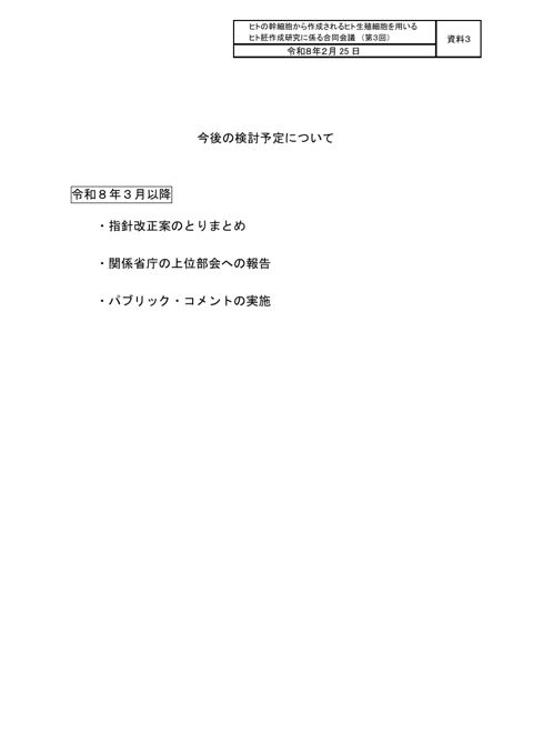 資料３ 今後の予定について［PDF形式：21KB］
