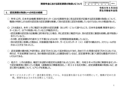 【資料２】障害年金における認定調書の取扱いについて［PDF形式：702KB］