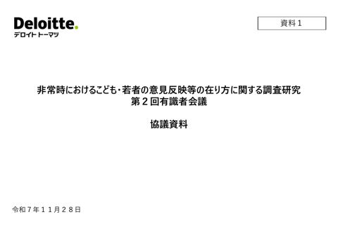 資料1_第2回協議資料