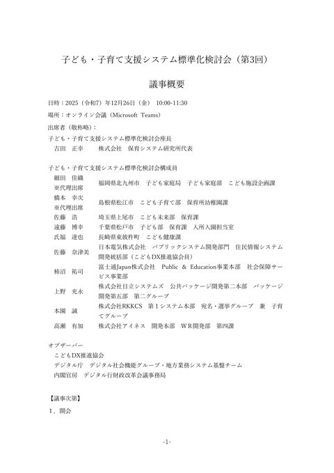 議事概要 検討会（第3回）