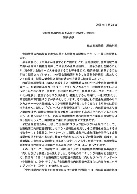 屋敷総合政策局長開会挨拶