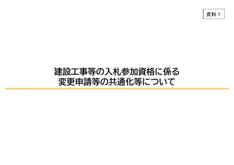 資料1
