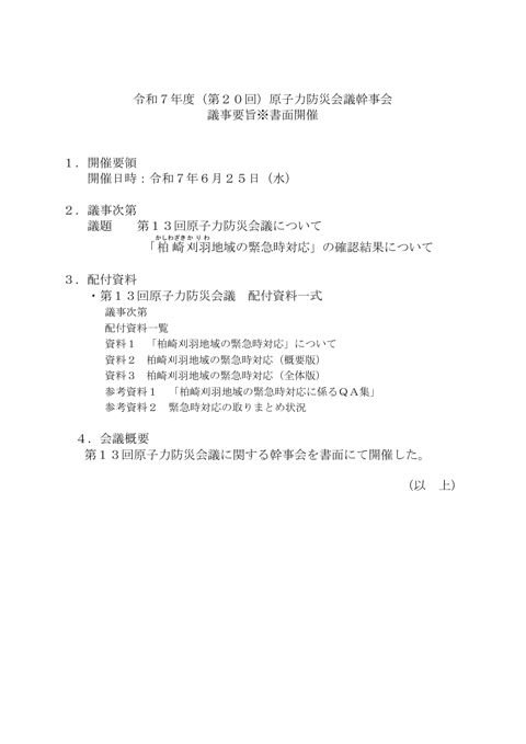 議事要旨