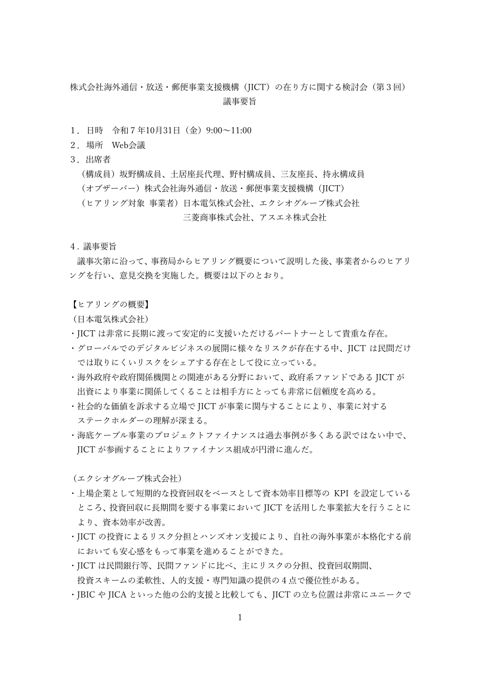 議事要旨
