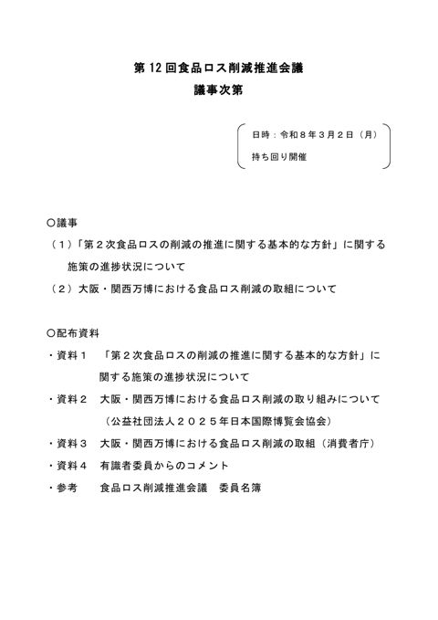議事次第
