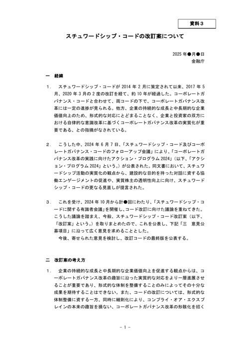 スチュワードシップ・コードの改訂案について