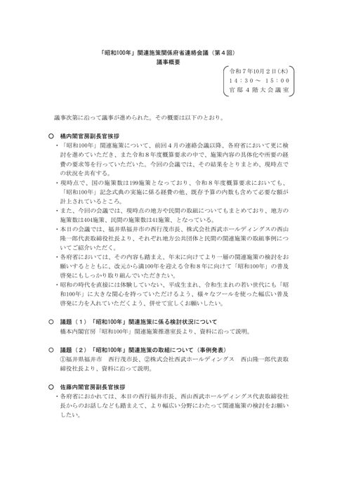 議事要旨