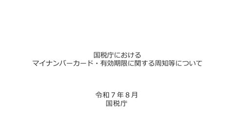 国税庁資料