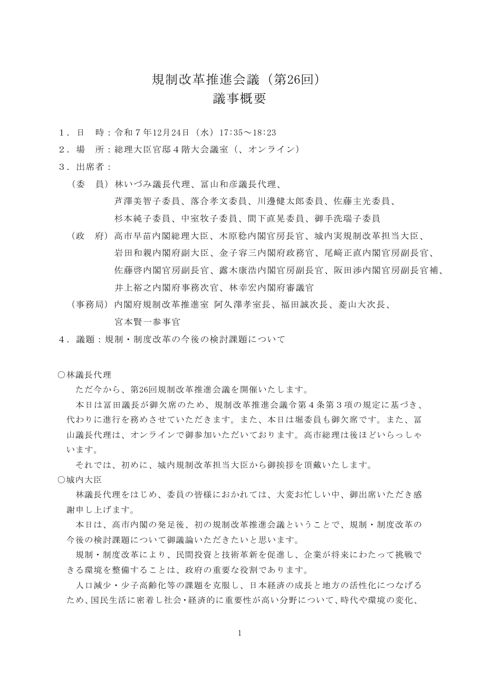 議事録