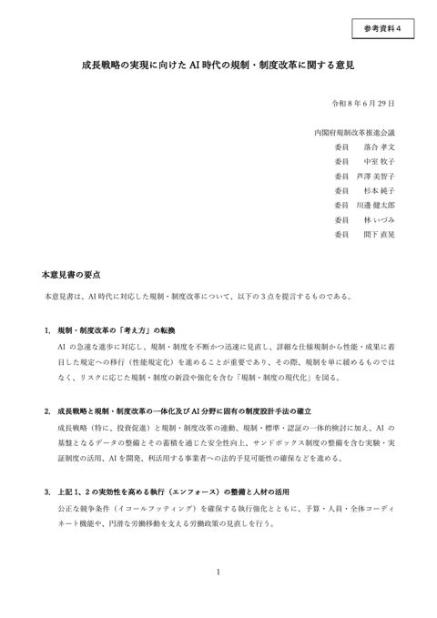 参考資料4 落合委員・中室委員・芦澤委員・杉本委員・川邊委員・林委員・間下委員提出資料