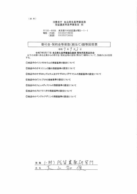 利益相反申告書