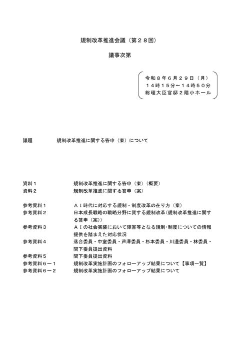議事次第