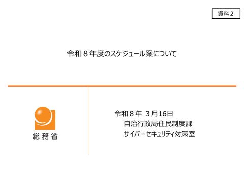 資料2 令和8年度のスケジュール案について
