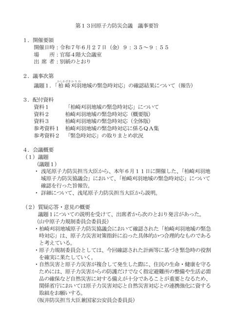 議事要旨