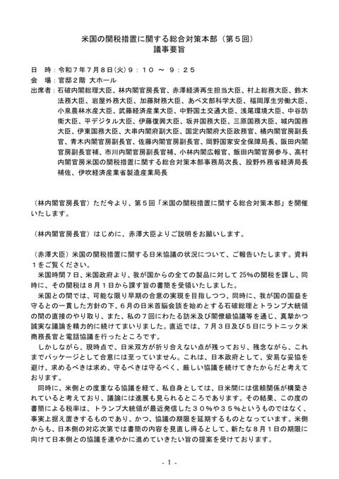 議事要旨