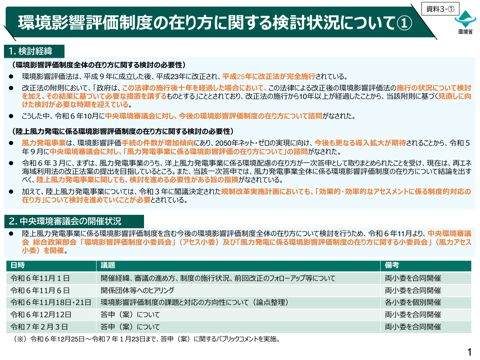 資料3ー① 環境影響評価制度の在り方に関する検討状況について
