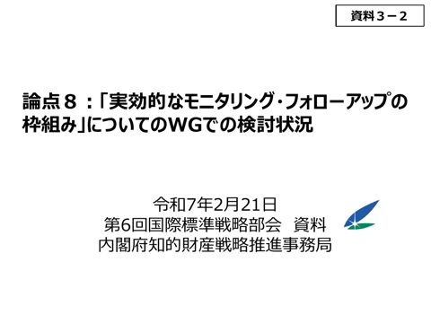 論点８：「実効的なモニタリング・フォローアップの枠組み」に関する ワーキンググループにおける検討状況②