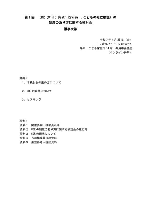 議事次第 の表紙