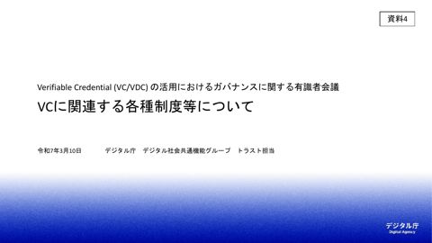 【資料4】事務局説明資料