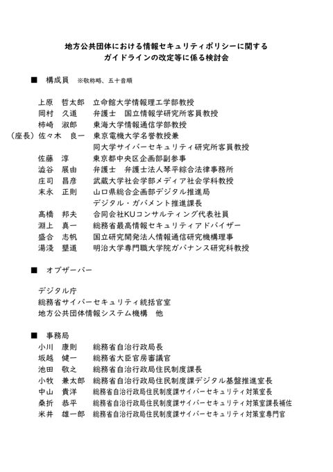 構成員名簿（第22回～）