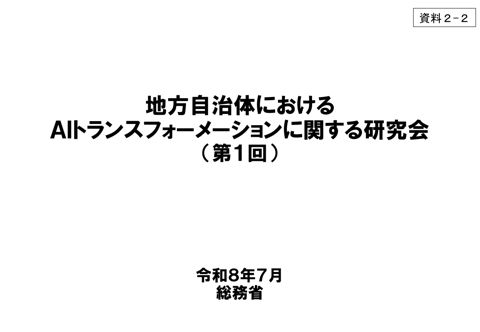 資料2－2 事務局提出資料 の表紙