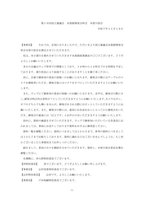 議事録 の表紙