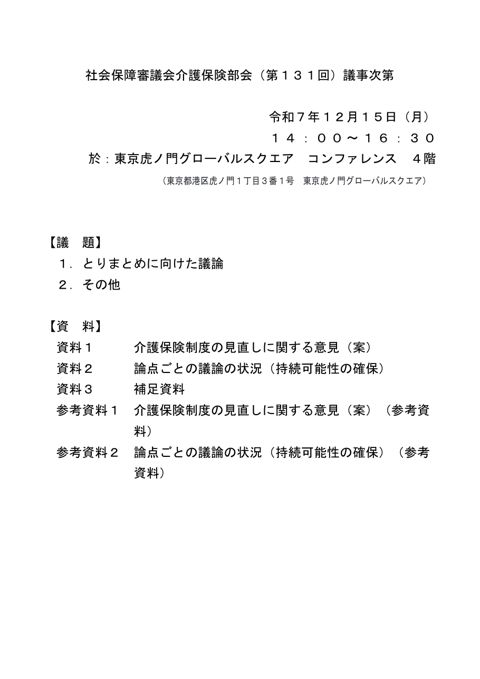 議事次第［PDF形式：46KB］