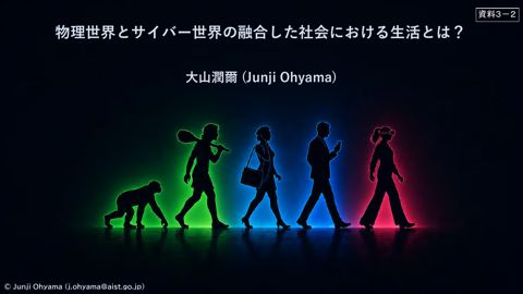 資料3－2 大山構成員 御発表資料 の表紙