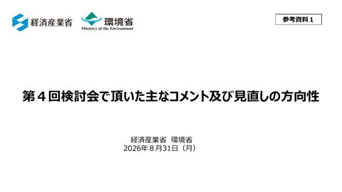 参考資料1 第4回検討会で頂いた主なコメント及び見直しの方向性