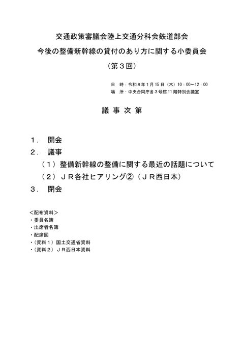 01_議事次第
