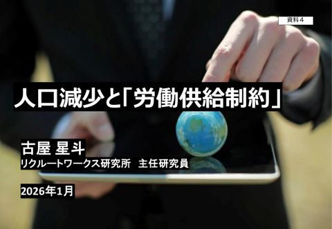 古屋氏提出資料