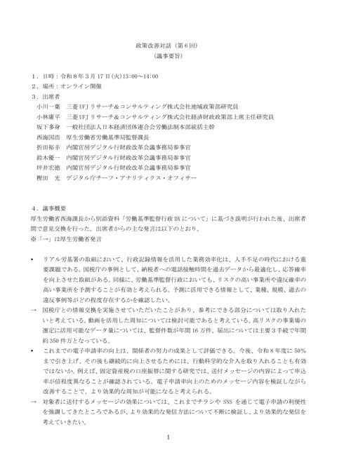 政策改善対話（第 6 回） の表紙