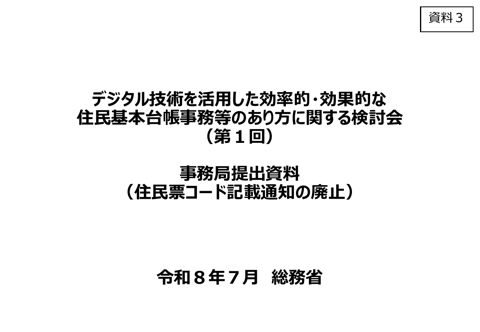 資料3 事務局提出資料2