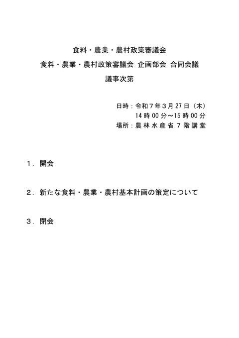 議事次第