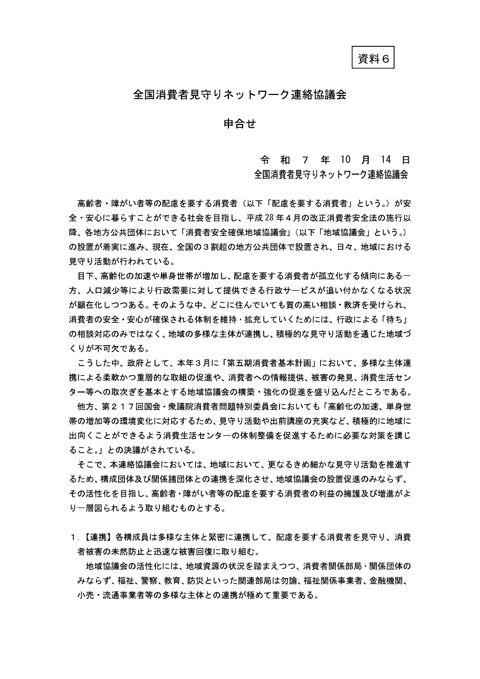【資料6】申合せ