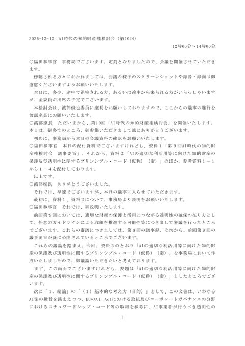 議事録