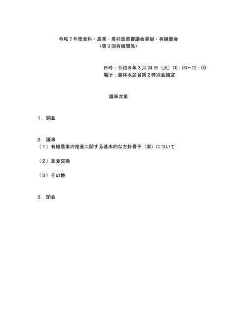 議事次第